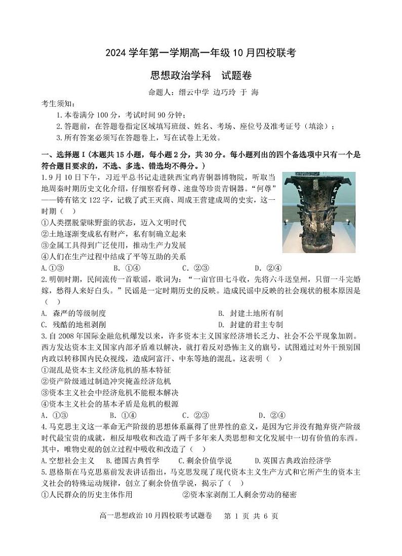 政治试题第1页