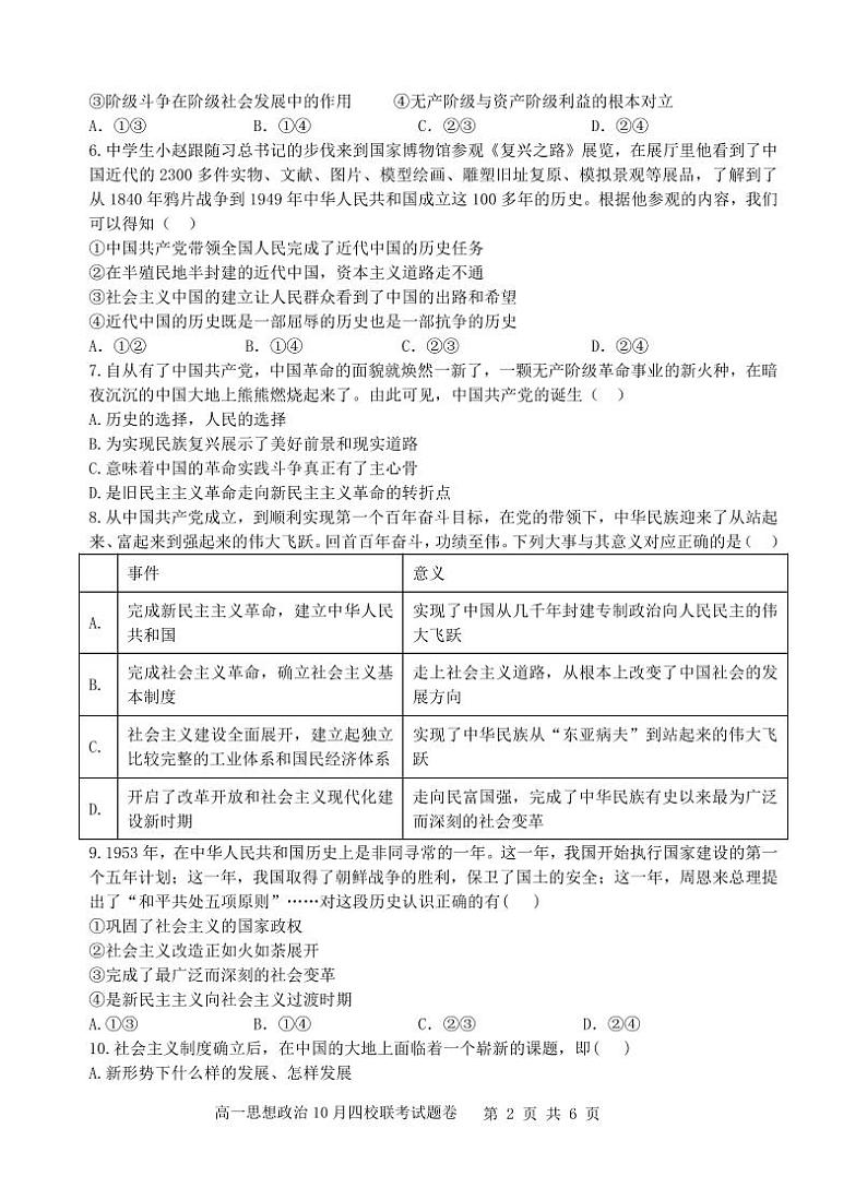政治试题第2页