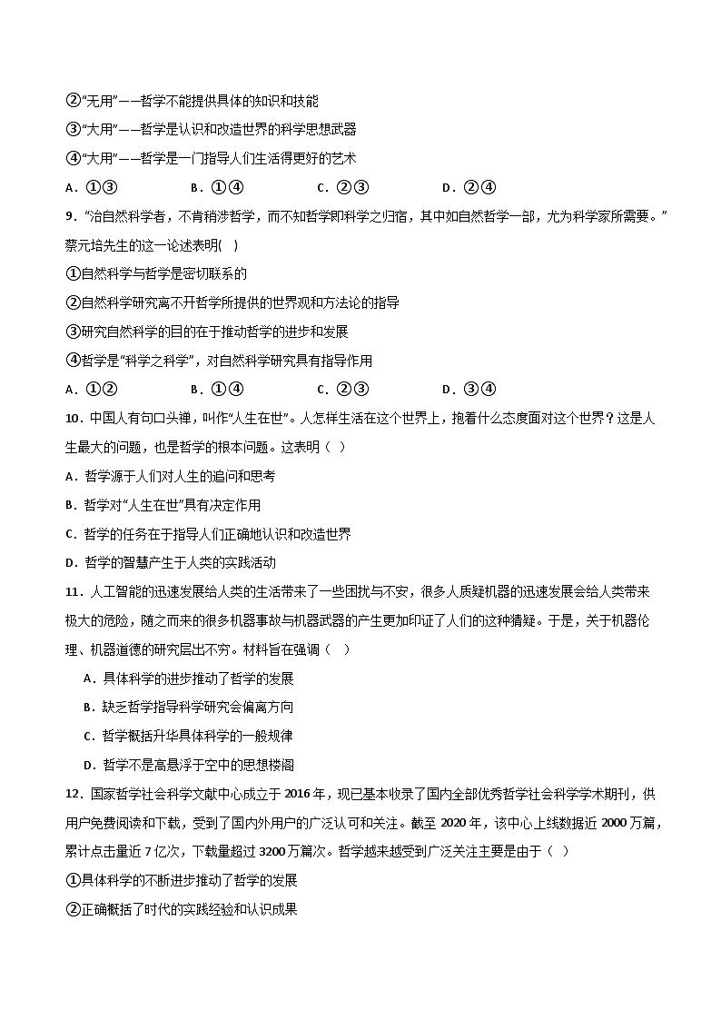 1.1 追求智慧的学问(分层精练)(含答案) 2024高二政治高效课堂优质课件+教学设计+分层精练(统编版必修4)03