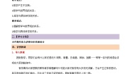 高中政治 (道德与法治)人教统编版必修4 哲学与文化追求智慧的学问教案