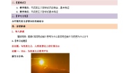 人教统编版必修4 哲学与文化科学的世界观和方法论教案设计