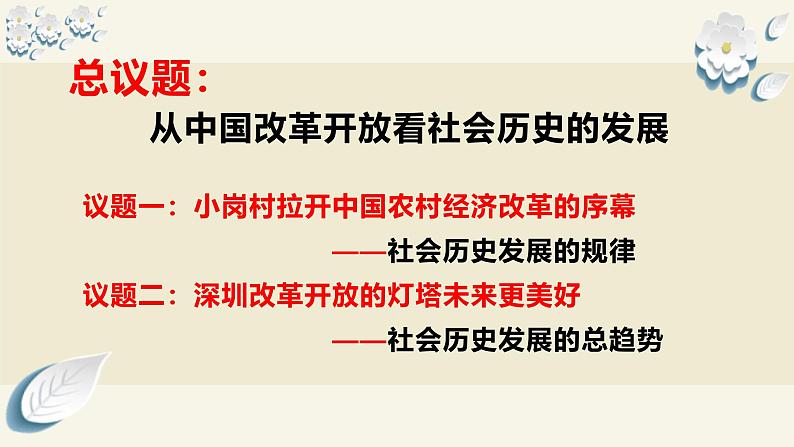 5.2社会历史的发展(课件)2024高二政治高效课堂优质课件+教学设计+分层精练(统编版必修4)第6页