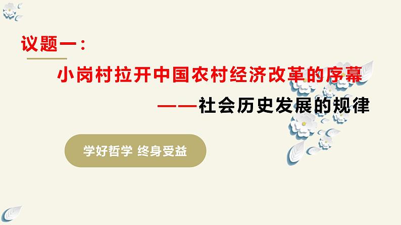 5.2社会历史的发展(课件)2024高二政治高效课堂优质课件+教学设计+分层精练(统编版必修4)第7页