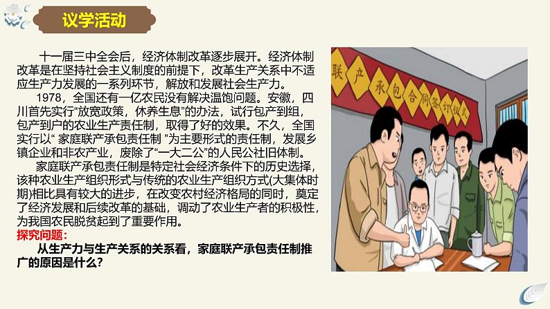 5.2社会历史的发展(课件)2024高二政治高效课堂优质课件+教学设计+分层精练(统编版必修4)第8页