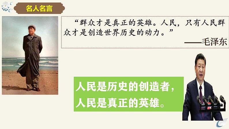 5.3 社会历史的主体(课件)2024高二政治高效课堂优质课件+教学设计+分层精练(统编版必修4)第4页