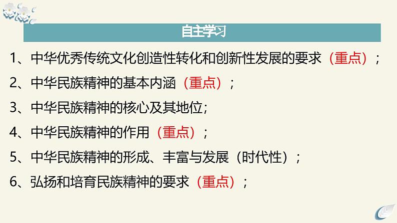 7.3弘扬中华优秀传统文化与民族精神(课件)2024高二政治高效课堂优质课件+教学设计+分层精练(统编版必修4)第5页