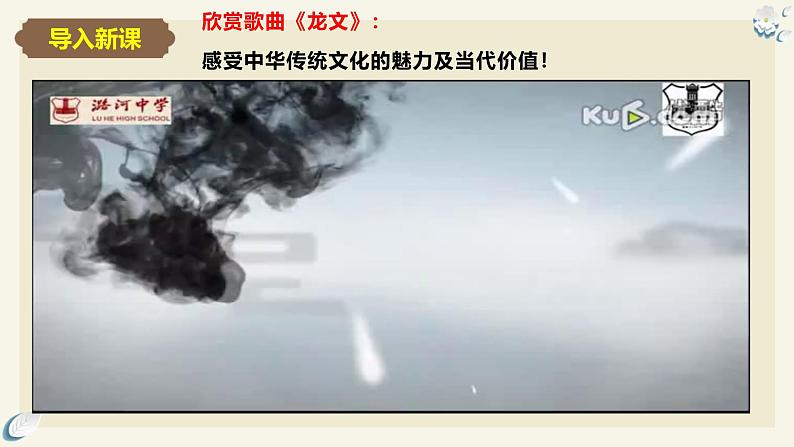 7.2 正确认识中华传统文化(课件)2024高二政治高效课堂优质课件+教学设计+分层精练(统编版必修4)第3页