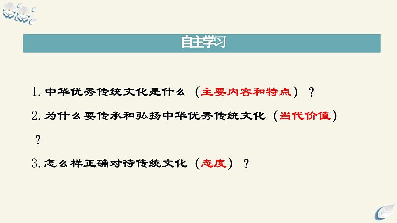 7.2 正确认识中华传统文化(课件)2024高二政治高效课堂优质课件+教学设计+分层精练(统编版必修4)第5页