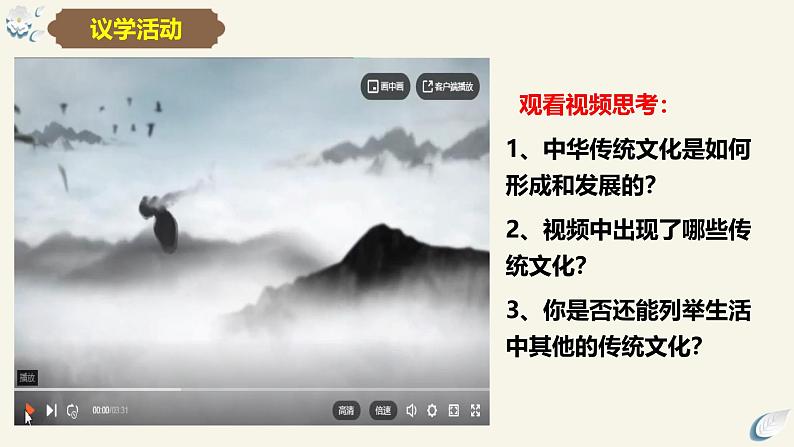 7.2 正确认识中华传统文化(课件)2024高二政治高效课堂优质课件+教学设计+分层精练(统编版必修4)第8页