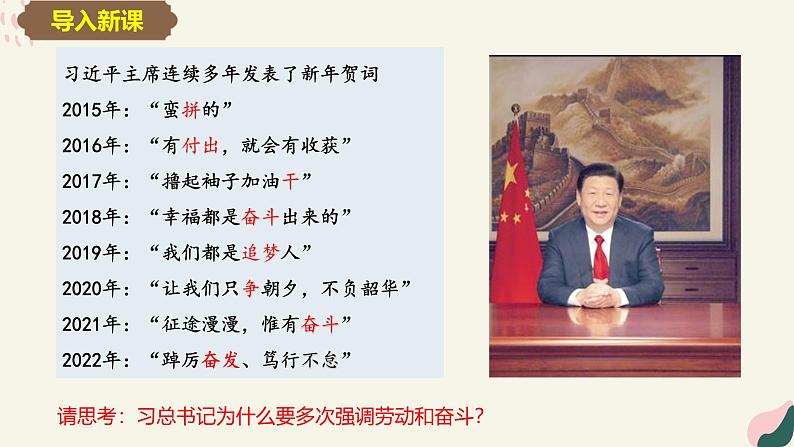 6.3 价值的创造和实现(课件) 2024高二政治高效课堂优质课件+教学设计+分层精练(统编版必修4)第3页
