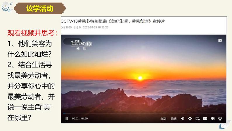 6.3 价值的创造和实现(课件) 2024高二政治高效课堂优质课件+教学设计+分层精练(统编版必修4)第8页