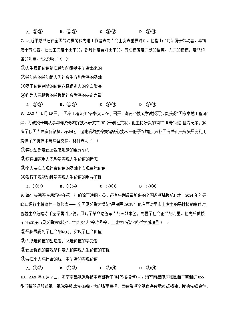 6.3 价值的创造和实现(分层精练)(学生版) 2024高二政治高效课堂优质课件+教学设计+分层精练(统编版必修4)第3页