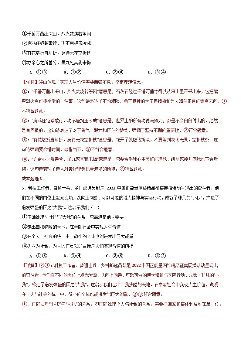 6.3 价值的创造和实现(分层精练)(教师版) 2024高二政治高效课堂优质课件+教学设计+分层精练(统编版必修4)第3页