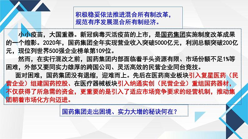 1.2坚持“两个毫不动摇”. 课件-2024-2025学年高中政治统编版必修二经济与社会第8页