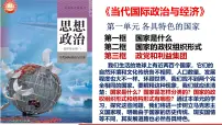 高中政党和利益集团图片课件ppt