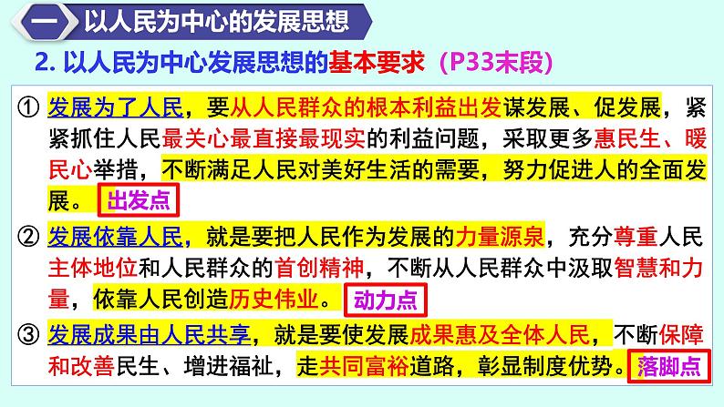 3.1 贯彻新发展理念 课件-2024-2025学年高中政治统编版必修 二经济与社会第8页
