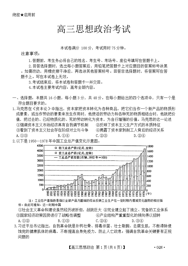 甘肃省靖远县2024-2025学年高三上学期9月月考政治试题第1页