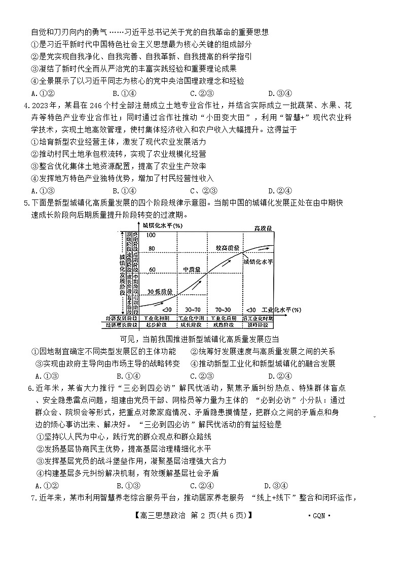 甘肃省靖远县2024-2025学年高三上学期9月月考政治试题第2页