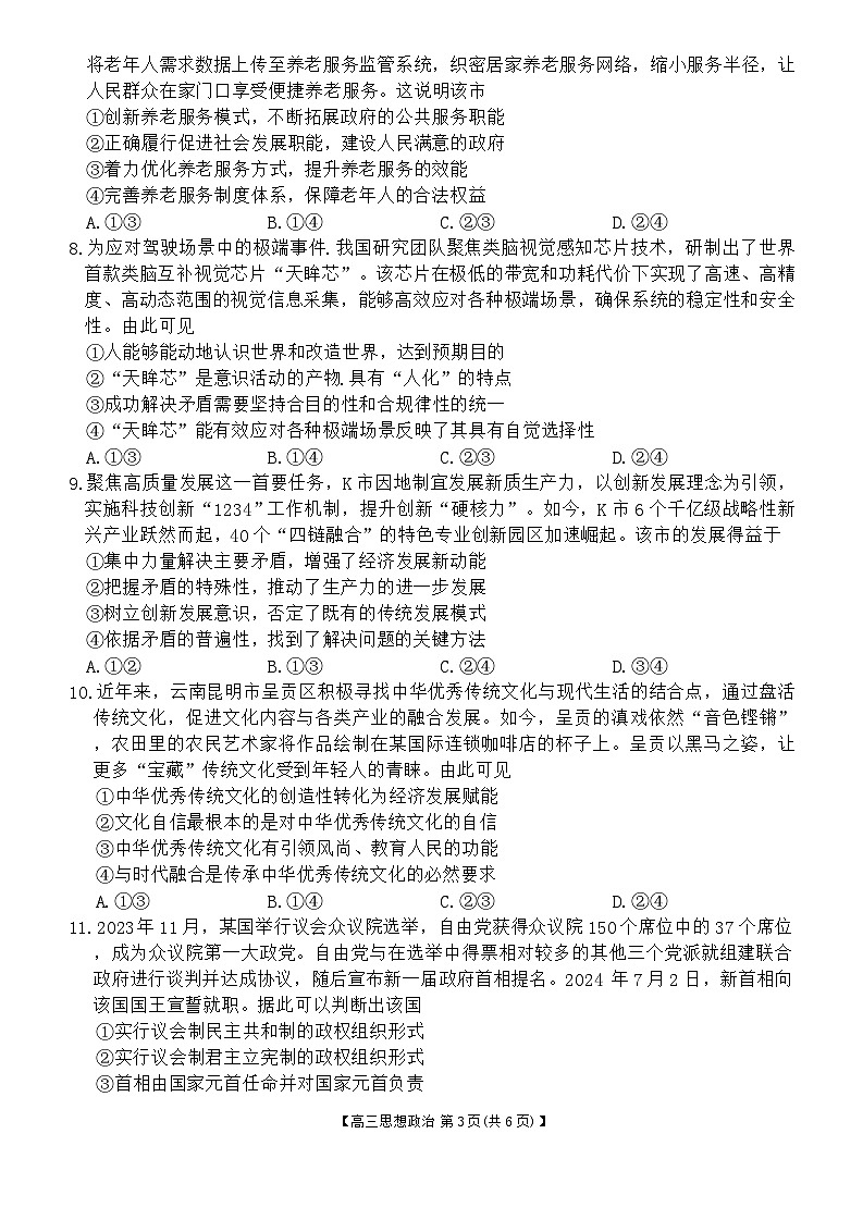 甘肃省靖远县2024-2025学年高三上学期9月月考政治试题第3页