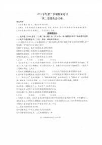 宁波慈溪市2023-2024学年高二第二学期期末测试+政治试卷（含答案）