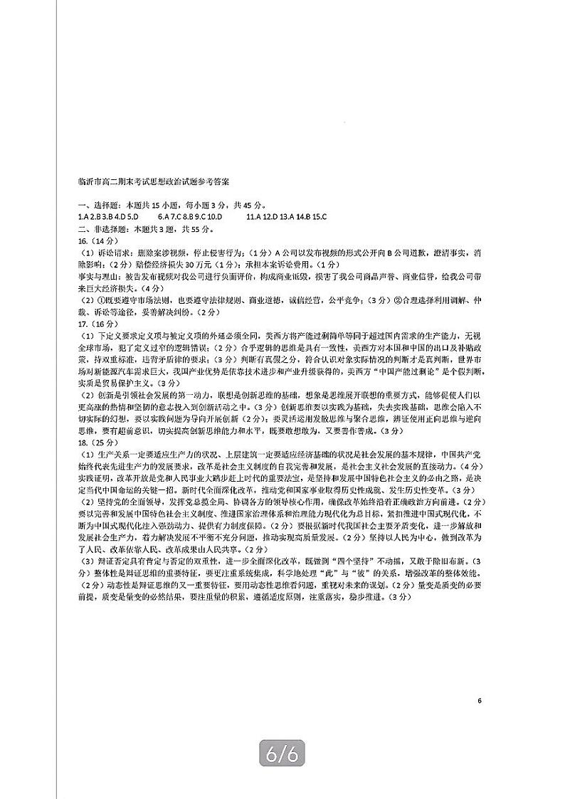 山东省临沂市2023-2024学年高二下学期期末考试+政治试卷(含答案)01