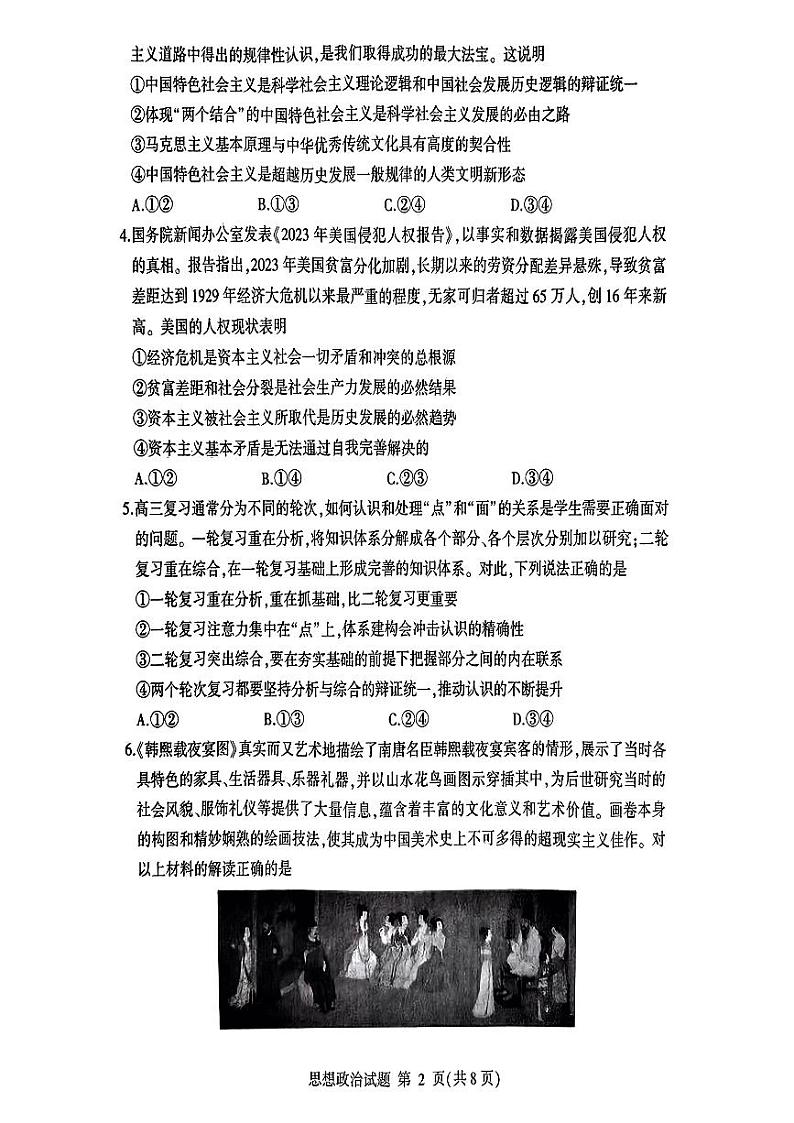 山东省临沂市2023-2024学年高二下学期期末考试+政治试卷(含答案)02