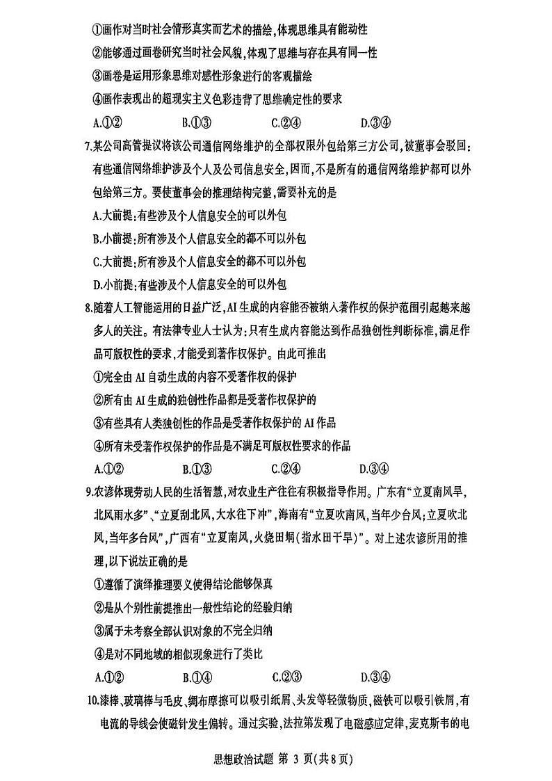 山东省临沂市2023-2024学年高二下学期期末考试+政治试卷(含答案)03