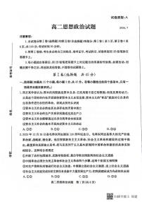 山东省滨州市2023-2024学年高二下学期期末考试+政治试卷（含答案）