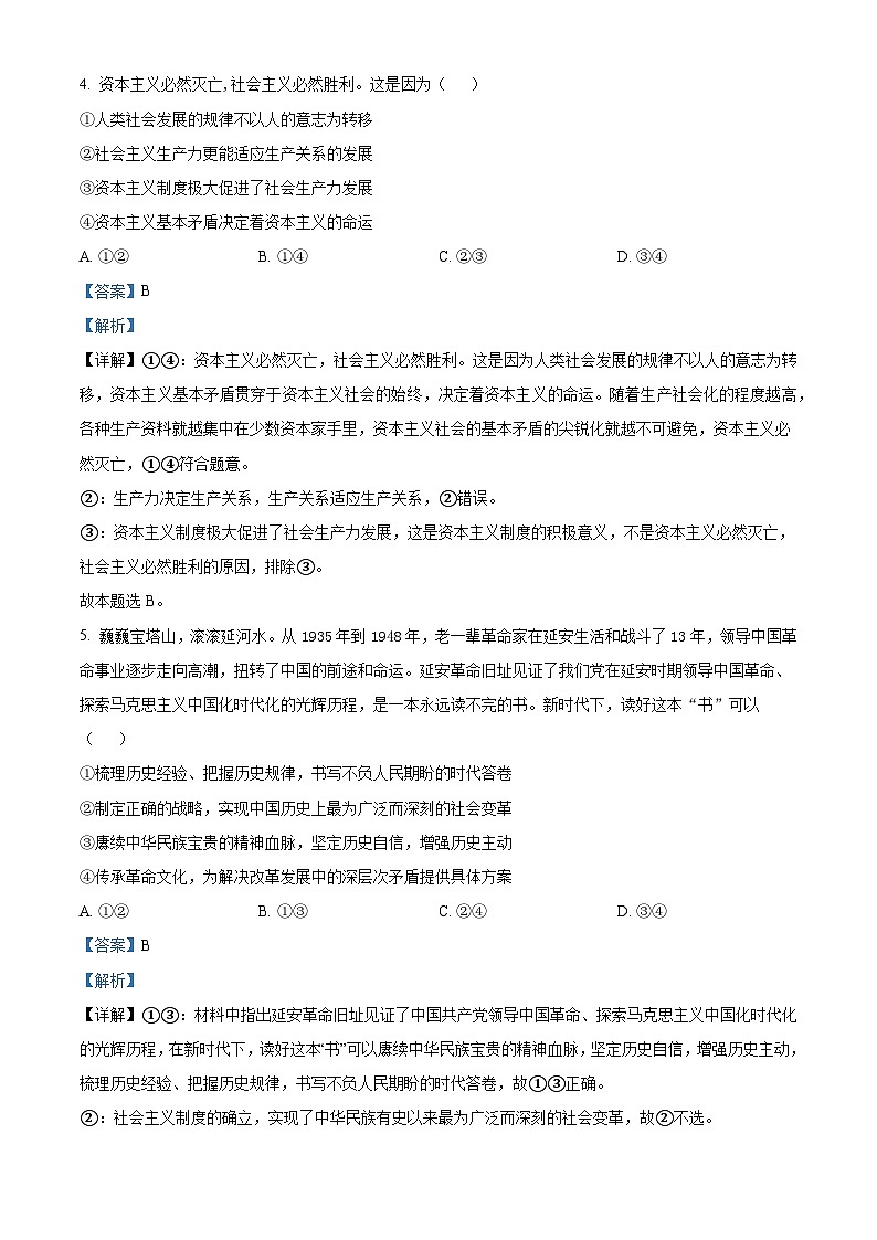 湖南省常德市2023-2024学年高二下学期期末考试+政治试卷(含答案)第3页