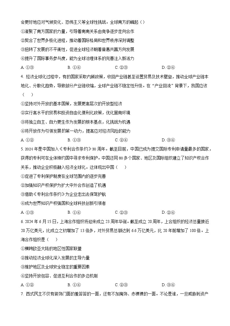 湖南省长沙市平高教育集团六校2023-2024学年高二下学期期末联考+政治试卷(含答案)02