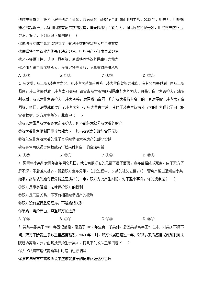 辽宁省沈阳市2023-2024学年高二下学期第二次质量监测+政治试卷(含答案)第2页