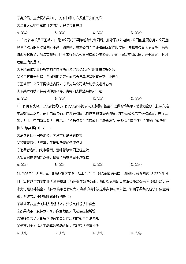 辽宁省沈阳市2023-2024学年高二下学期第二次质量监测+政治试卷(含答案)第3页