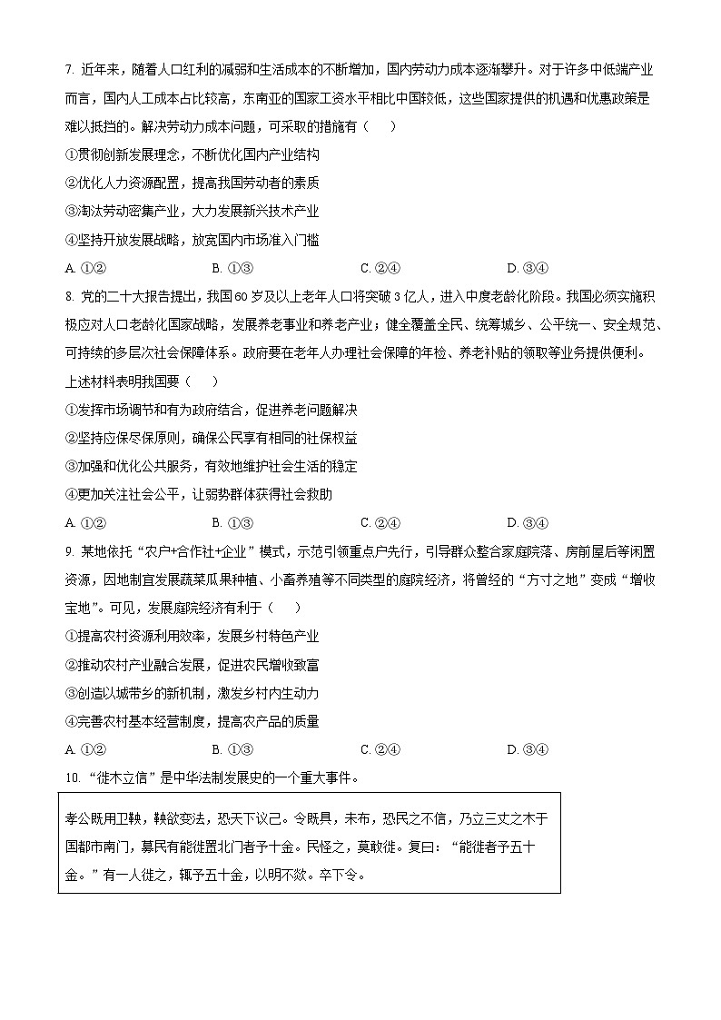 辽宁省锦州市2023-2024学年高二下学期期末考试+政治试卷(含答案)第3页