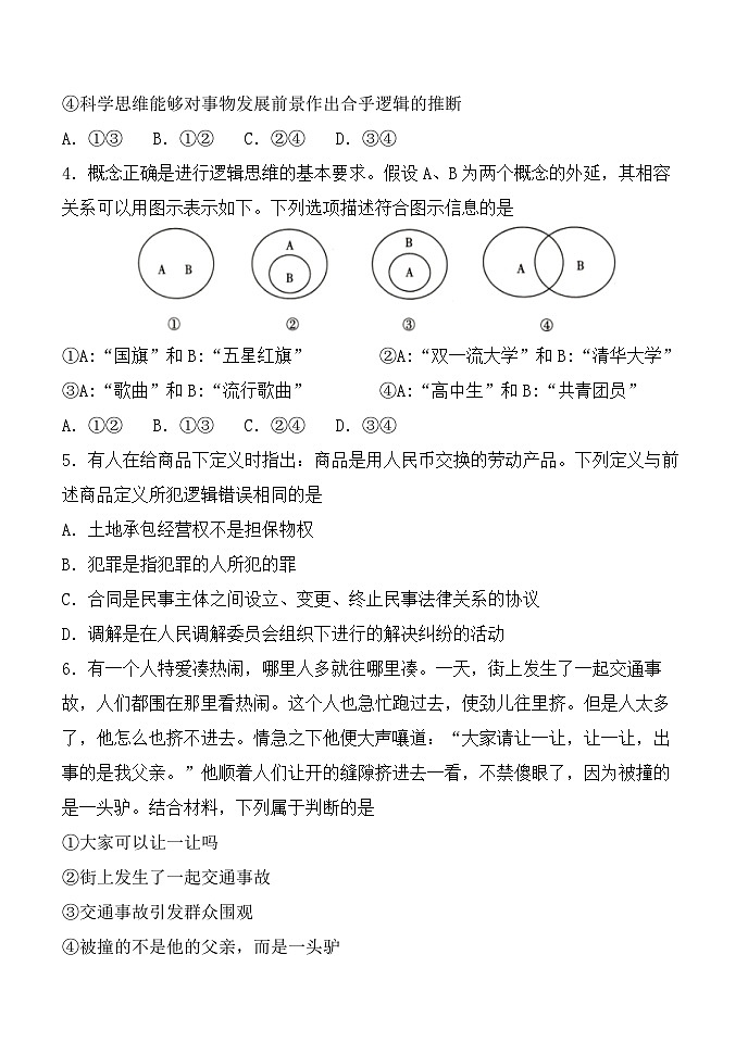 陕西省西安2023-2024学年高二下学期6月期末考试+政治试卷(含答案)02