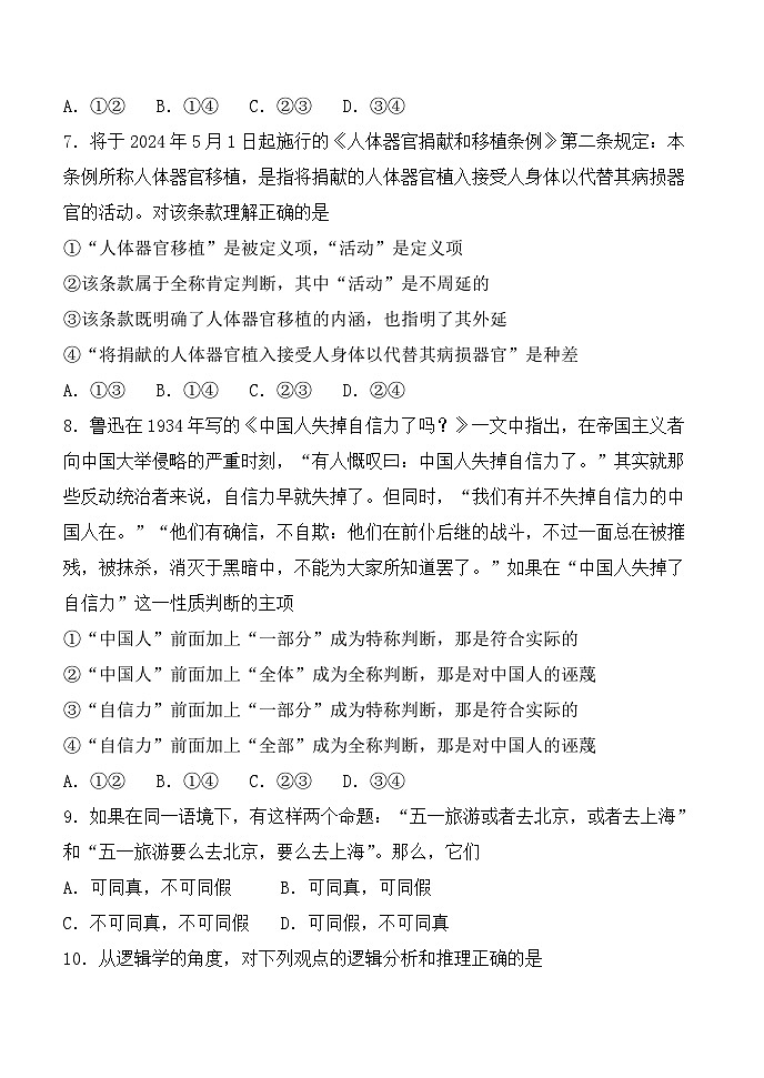 陕西省西安2023-2024学年高二下学期6月期末考试+政治试卷(含答案)03