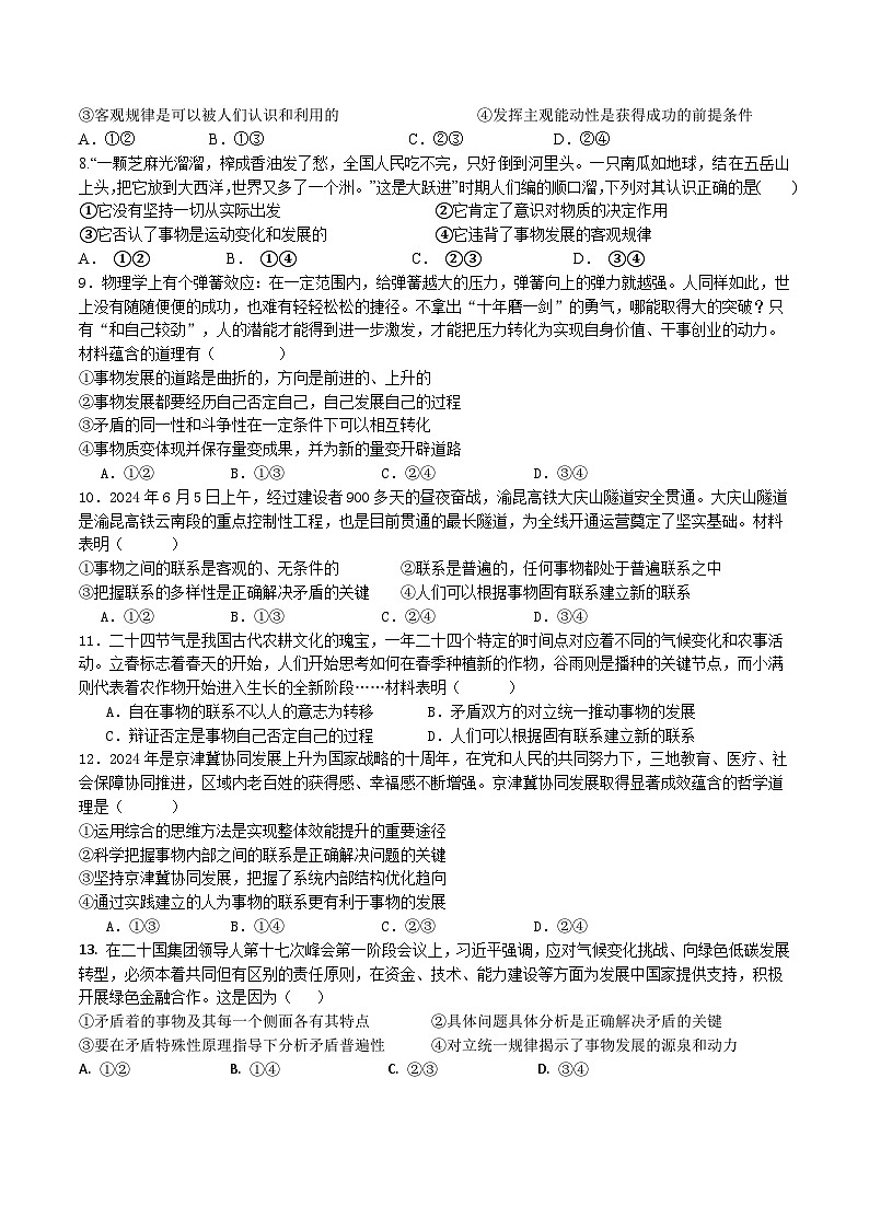 广东省封开县广信中学2024-2025学年高二上学期9月月考政治试题第2页