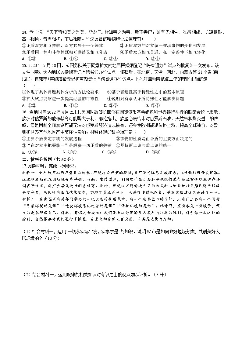 广东省封开县广信中学2024-2025学年高二上学期9月月考政治试题第3页