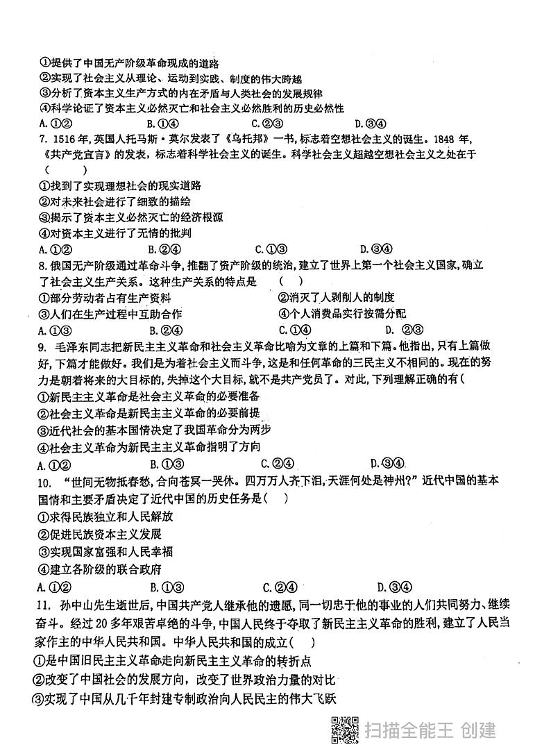 陕西省西安市阎良区关山中学2024-2025学年度高一上学期第一次月考政治试题02