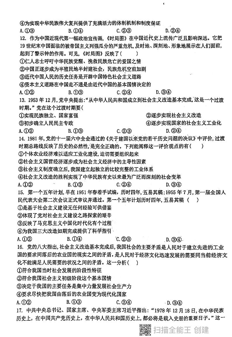 陕西省西安市阎良区关山中学2024-2025学年度高一上学期第一次月考政治试题03
