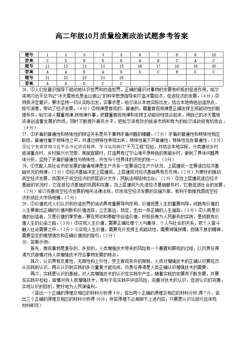 政治试题参考答案第1页