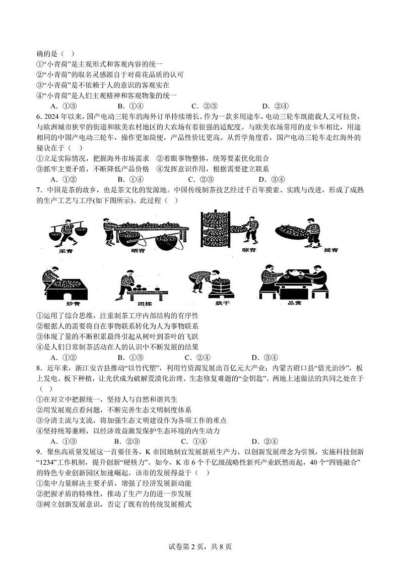 山东省枣庄市第三中学2024-2025学年高二上学期第一次月考政治试题第2页