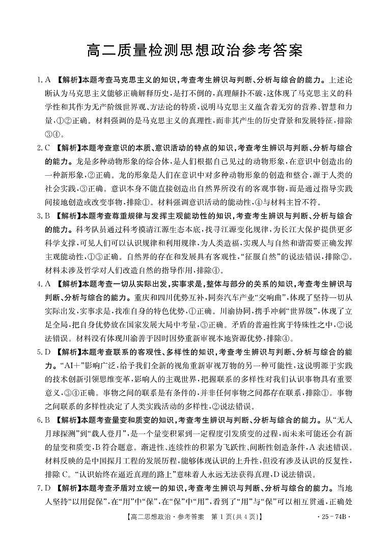 答案第1页