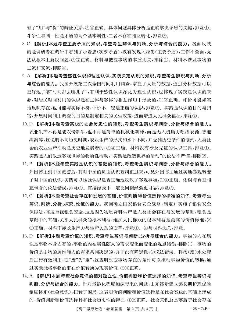 答案第2页