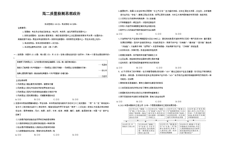 山东省部分中学2024-2025学年高二上学期10月月考政治试题第1页