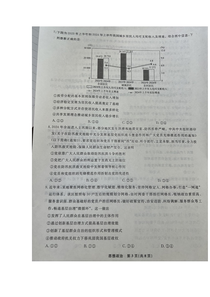 辽宁省名校联盟2024-2025学年高三上学期10月联考政治试题03