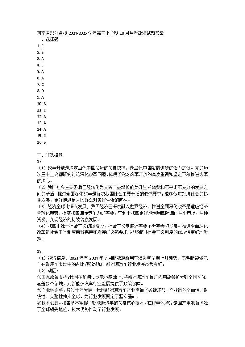 河南省部分名校2024-2025学年高三上学期10月月考政治试题01
