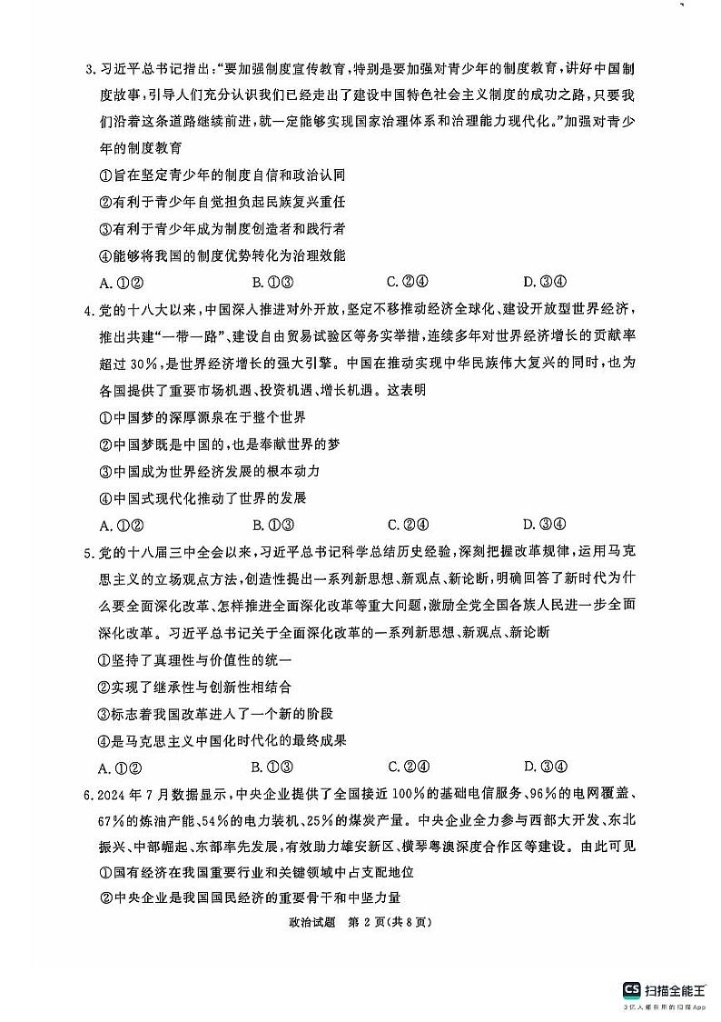河南省部分名校2024-2025学年高三上学期10月月考政治试题02
