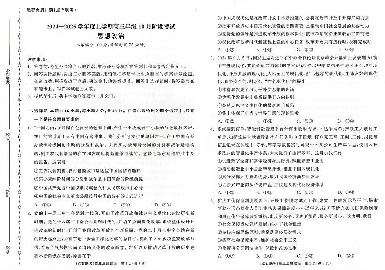 辽宁省部分学校大联考2024-2025学年高三上学期10月月考政治试题01