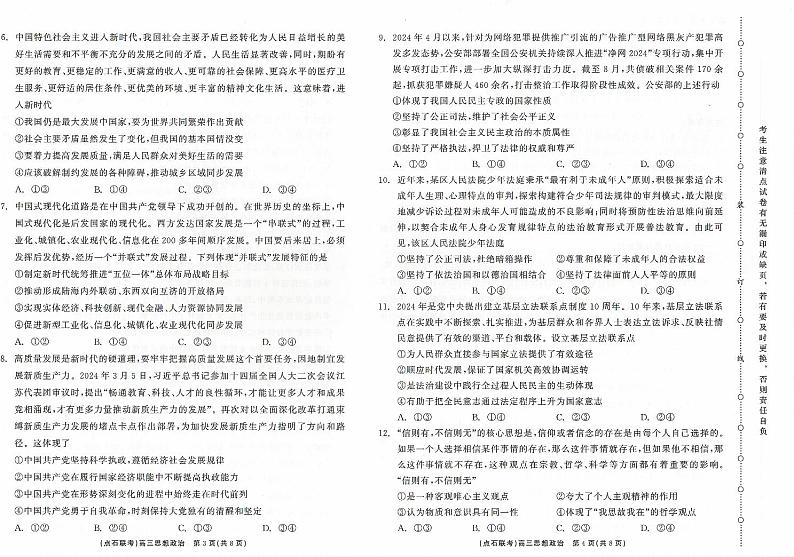 辽宁省部分学校大联考2024-2025学年高三上学期10月月考政治试题02