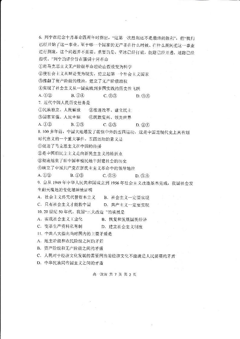 黑龙江省哈尔滨市第三中学校2024-2025学年高一上学期10月月考政治试题第2页